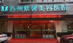 苏州臀部吸脂减肥整形医院哪家好,臀部抽脂后会反弹吗