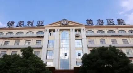 蘇州吳中區(qū)維多利亞美容醫(yī)院