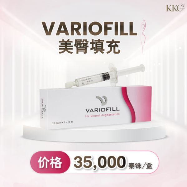 Variofill的宣传图，展示用于臀部填充的产品包装盒和注射器，价格为每盒35,000泰铢。