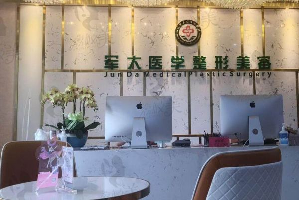 成都軍大整形美容醫(yī)院怎么樣