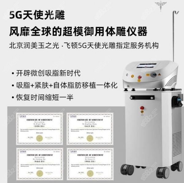 北京润美玉之光5g天使光雕吸脂技术怎么样