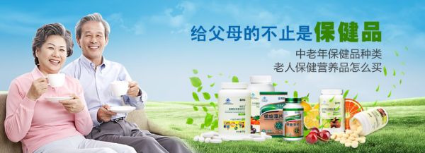 老人保健品品牌排行榜