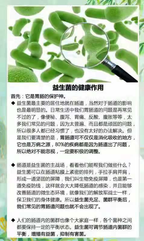 益生菌
