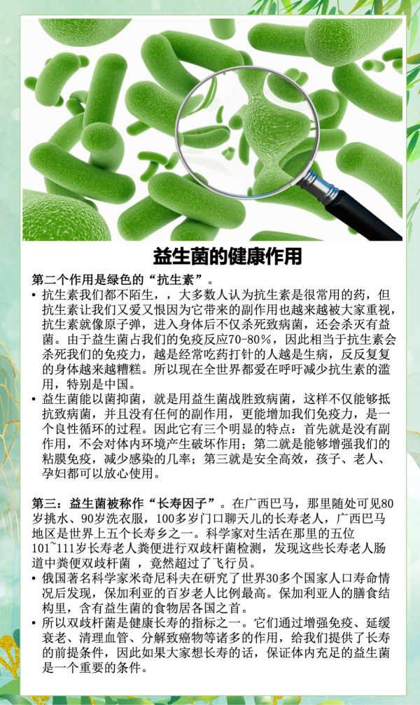 益生菌