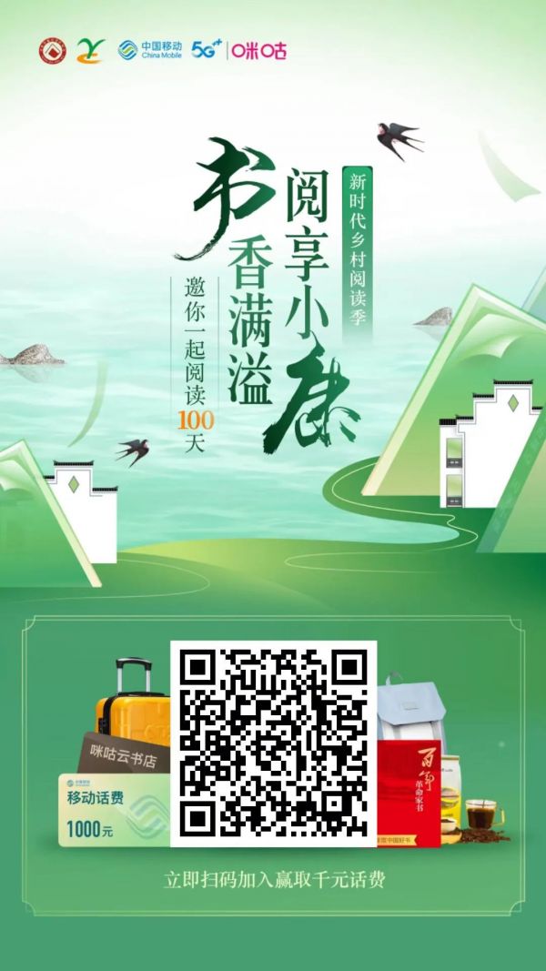 2022年新時代鄉(xiāng)村閱讀季——“我愛閱讀100天”讓我們一起打卡閱讀吧～～(圖1)