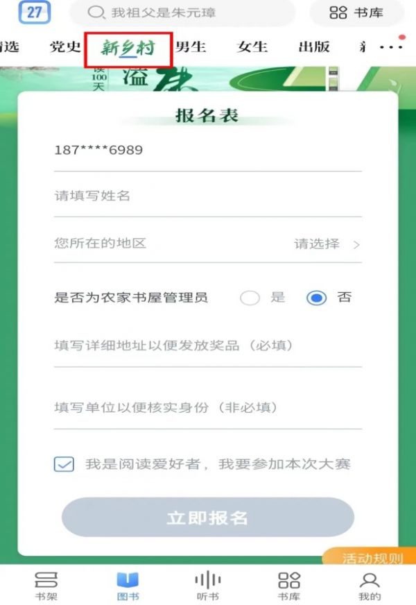 2022年新時代鄉(xiāng)村閱讀季——“我愛閱讀100天”讓我們一起打卡閱讀吧～～(圖3)