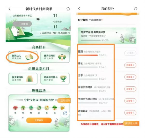 2022年新時代鄉(xiāng)村閱讀季——“我愛閱讀100天”讓我們一起打卡閱讀吧～～(圖4)