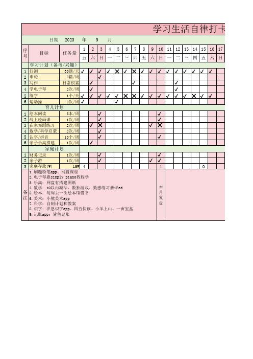學(xué)習(xí)生活自律打卡表
