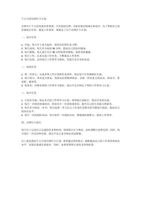 個(gè)人月度自律打卡 打印