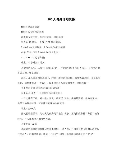 100天健身計(jì)劃表格