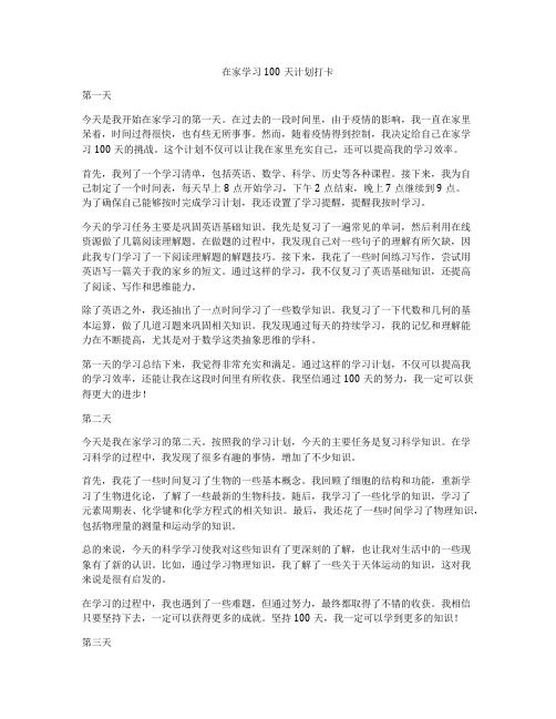 在家學(xué)習(xí)100天計(jì)劃打卡