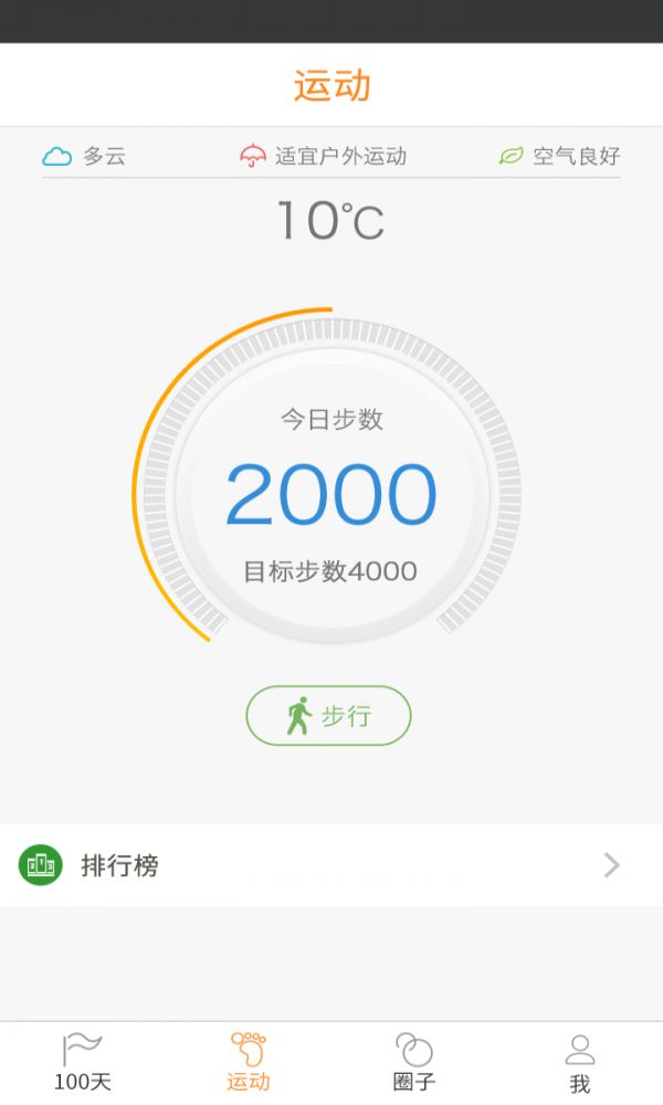 堅(jiān)持鍛煉100天