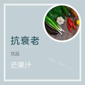芒果汁