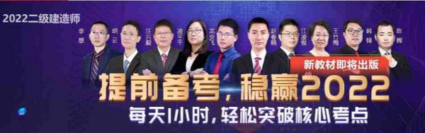 二级建造师考试视频网课教程培训班招生简章