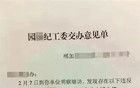 中纪委怒批公务员也是人！正常生活不应问责处！