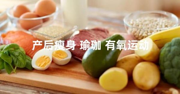 产后瘦身 瑜珈+有氧运动