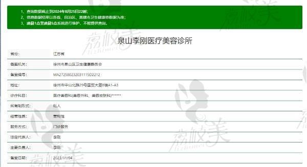 徐州李刚医疗美容诊所正规吗