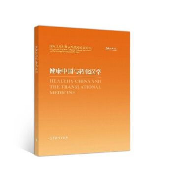 健康中国与转化医学 当当正版课外阅读书世界经典文学少儿名著童话故事书