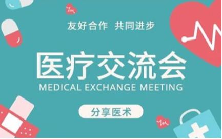 世界中医药学会联合会中医特色诊疗研究专业委员会第17届中医特色诊疗国际学术年会暨第5届换届选举大会