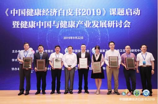 《中国健康经济白皮书2019》课题正式启动 无限极参与调研助推健康产业发展
