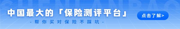 深藍(lán)?！袊?guó)最大的保險(xiǎn)測(cè)評(píng)平臺(tái)，幫你買對(duì)保險(xiǎn)不踩坑。