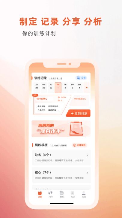 训练宝 v1.1.25 安卓版 0