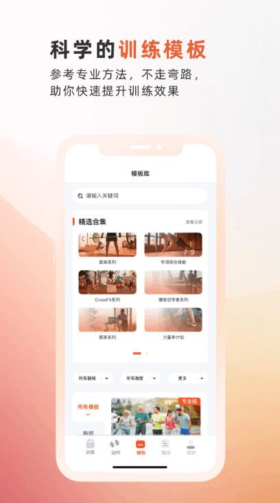 训练宝 v1.1.25 安卓版 2