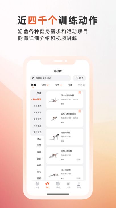 训练宝 v1.1.25 安卓版 1