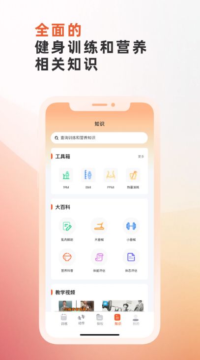 训练宝 v1.1.25 安卓版 3
