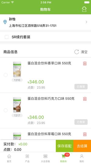 康寶萊訂購2
