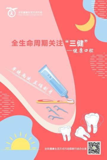 健康口腔：早晚两次、正确刷牙 全民健康生活方式行动国家行动办公室 供图