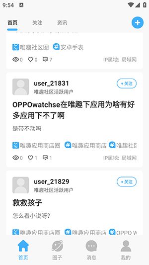 唯趣社區(qū)APP下載官方安卓手機(jī)版-唯趣社區(qū)APP2024最新版下載安裝v1.0.0