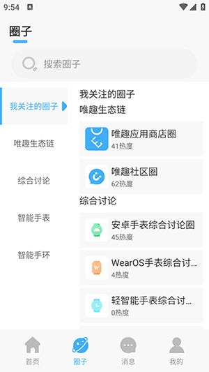 唯趣社區(qū)APP下載官方安卓手機(jī)版-唯趣社區(qū)APP2024最新版下載安裝v1.0.0