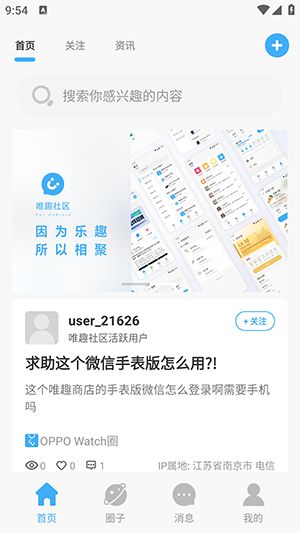 唯趣社區(qū)APP下載官方安卓手機(jī)版-唯趣社區(qū)APP2024最新版下載安裝v1.0.0