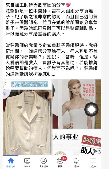 医生都爱穿的负离子衣服