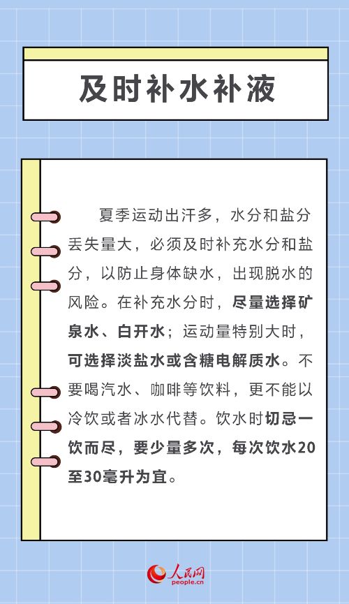 炎炎夏日，这份科学运动指南请收好