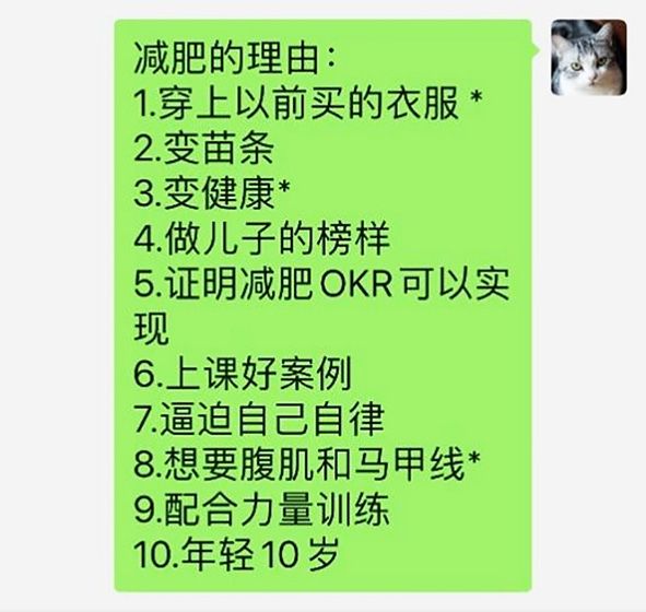夏天來了，用OKR減肥，一起瘦瘦瘦！