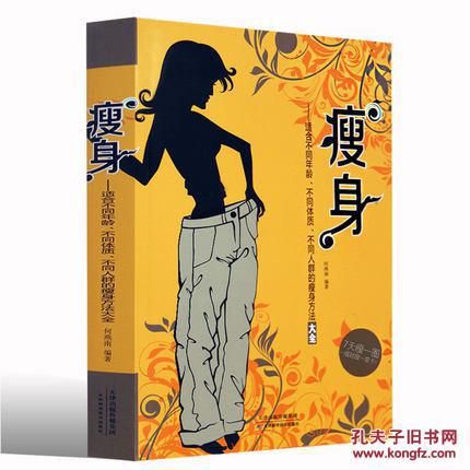 瘦身 适合不同年龄/不同体质/不同人群的瘦身方法大全 每天瘦一点 对的时间 吃对的食物减肥书籍