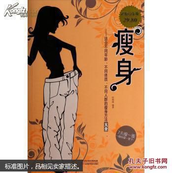 瘦身 适合不同年龄/不同体质/不同人群的瘦身方法大全 每天瘦一点 对的时间 吃对的食物减肥书籍