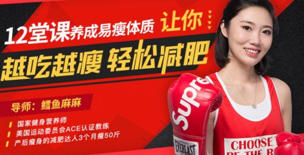 12堂课养成易瘦体质 让你越吃越瘦[已完结]