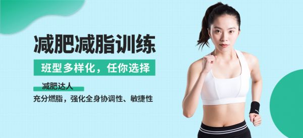 減肥達(dá)人減肥減脂訓(xùn)練
