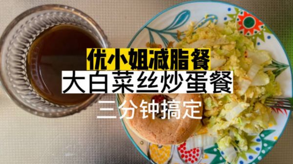 今天用老北京最爱的包心菜来做一道减脂餐