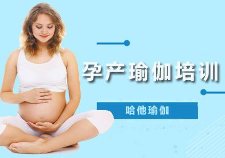 孕产瑜伽