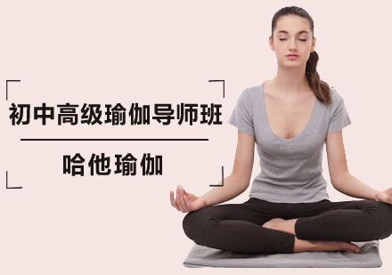 初中高级瑜伽导师班