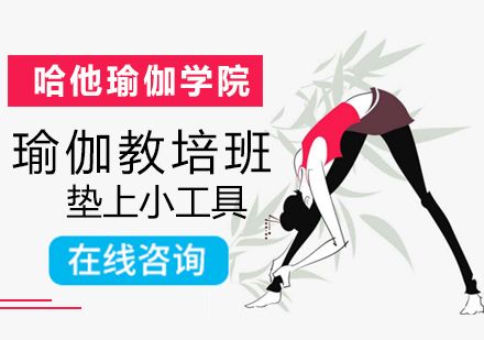 深圳瑜伽教培班