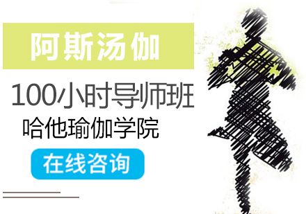 深圳阿斯汤伽100小时导师培训