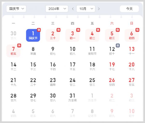 2024年国庆节放假时间安排表及国庆节假期高速免费时间