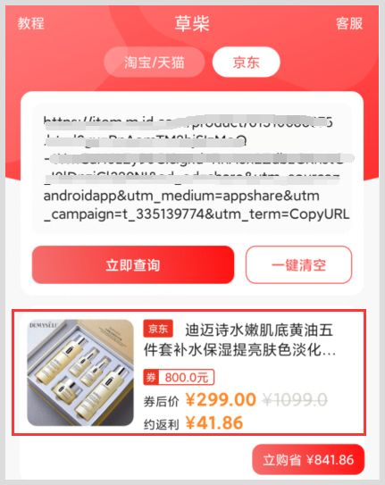迪迈诗黄油5件套护肤礼盒怎么在京东上领取返利大额优惠券？京东返利在哪提取？