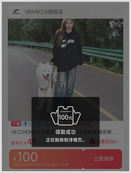 天猫VFC/VERAF CA美式基础连帽卫衣优惠券返利获取渠道是草柴APP？