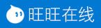 旺旺在线客服